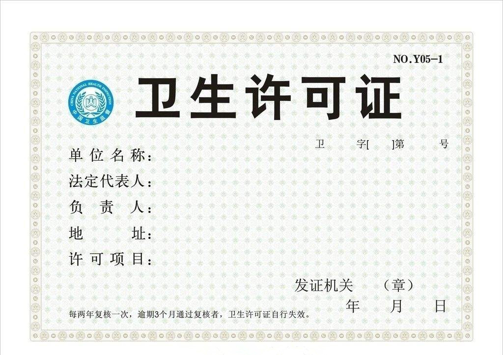 怎樣辦理衛生許可證