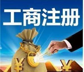 成都天府新區(qū)公司注冊(cè)