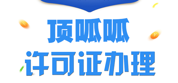 辦理食品經(jīng)營許可證