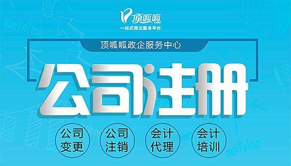 代辦公司注冊多少錢