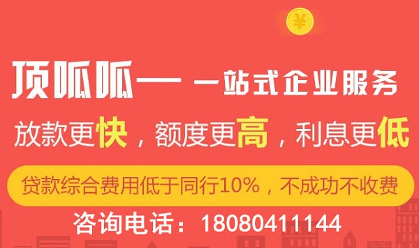 頂呱呱貸款房屋抵押貸款利率是多少？