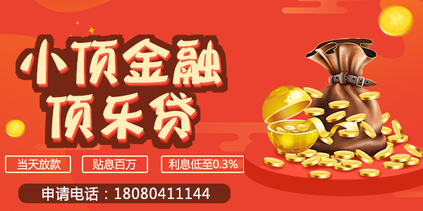 佛山頂呱呱房子抵押貸款哪個銀行好？要如何辦理？