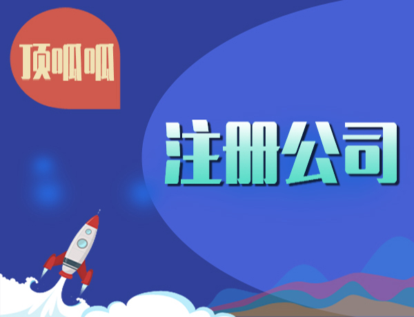 成都注冊(cè)中外合資企業(yè)的條件