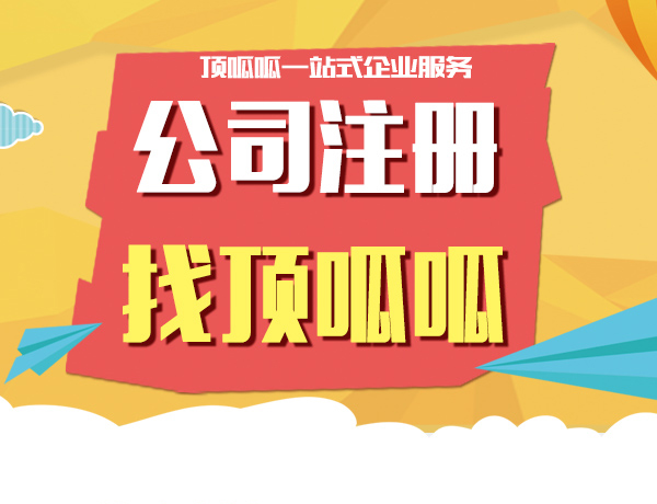 成都注冊(cè)空殼公司的好處