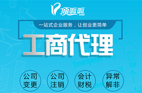<成都工商代辦>辦理營業(yè)執(zhí)照都有哪些流程呢？