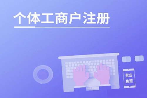 個(gè)體戶變更經(jīng)營場所流程和所需資料