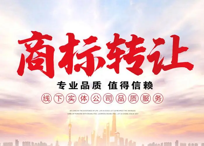 商標轉(zhuǎn)讓平臺：商標轉(zhuǎn)讓的注意事項？