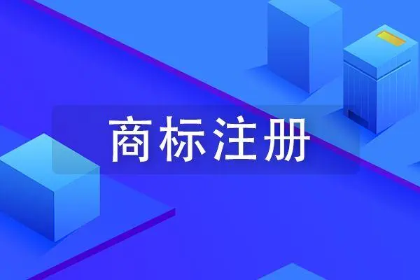 圖片如何申請版權保護權限