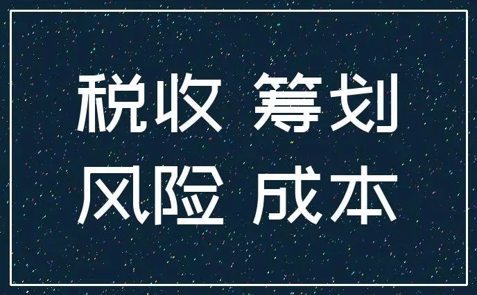 公司怎么才能做到不欠稅？欠稅有什么后果？