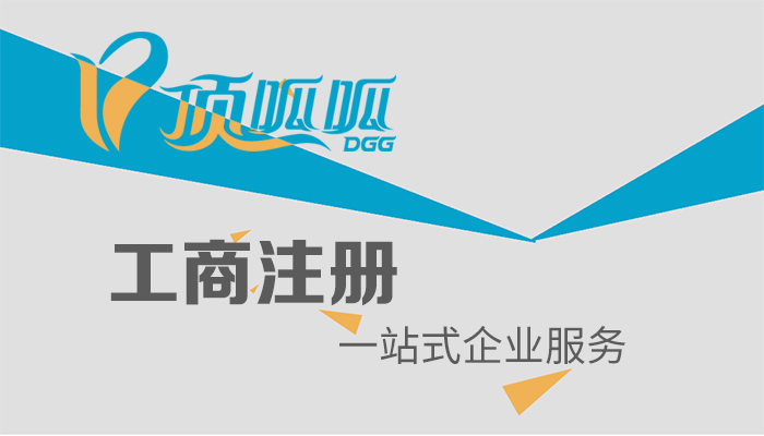 頂呱呱公司注冊(cè)